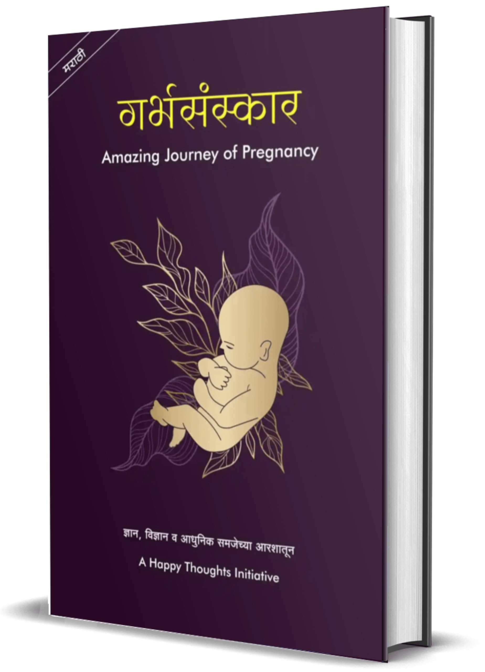 Garbhasanskar  Amazing Journey of Pregnancy (Marathi Hardcase)