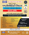 EMPLOYABILITY SKILLS (DO VARSH) (BLENDED LRNG SYLL.)