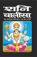 Pack Of 100   ( ) | Pack Of 100 Shani Chalisa For Distribution (Hindi Edition) | Dharmik Pustake