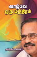 Vaazhve Oru Manthiram Thamizharuvimanian |     