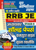 YCT English & Hindi Medium RRB Computer Science & Information Technology Chapterwise Solved Papers 2024_25