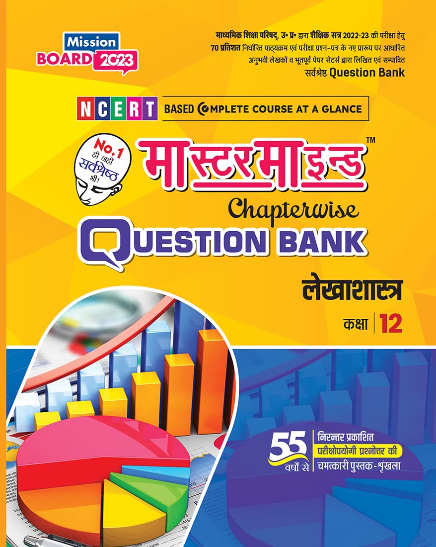 Master Mind Chapterwise Question Bank Class 12 Lekhashastra () For (Up Board 2023 Examination)  Chitra Prakashan