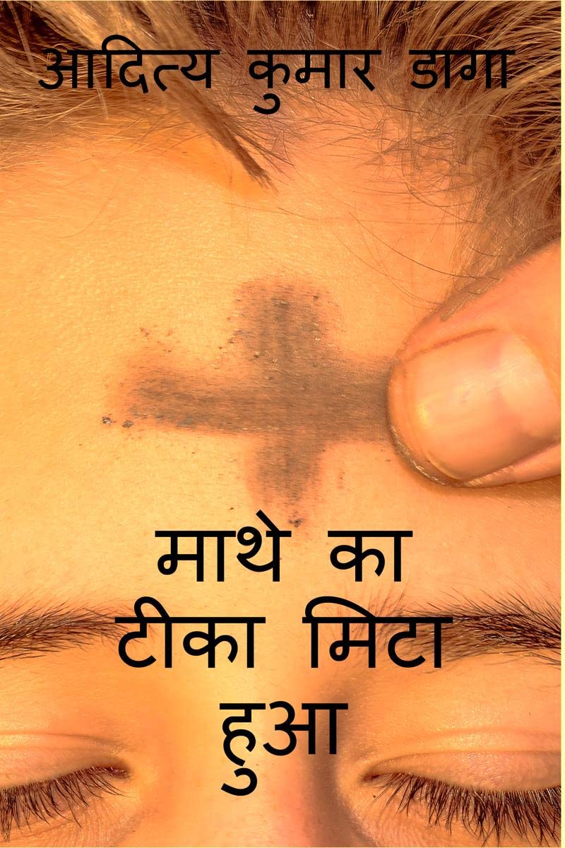 Maathe Kaa Tika Mita Hua /     