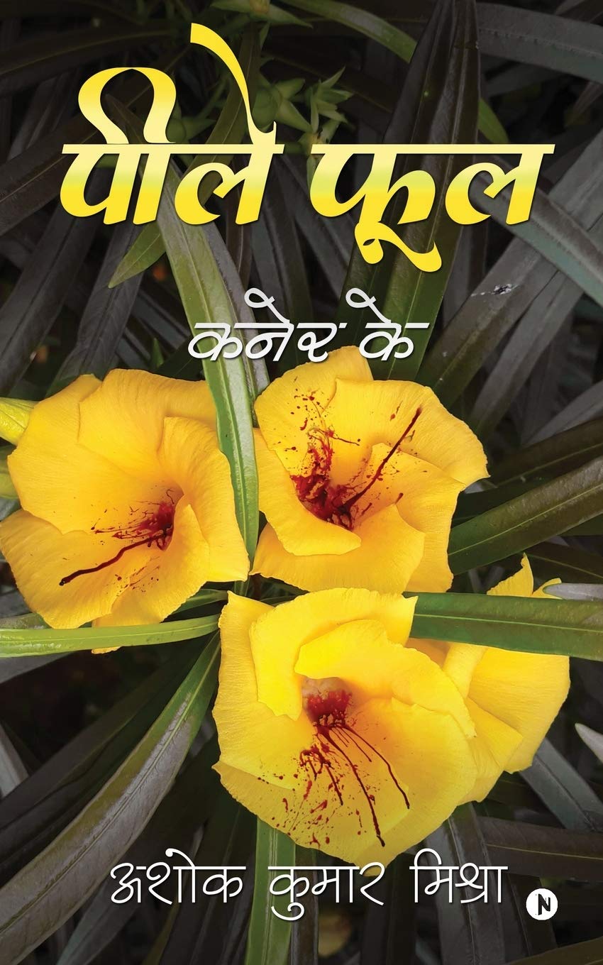 Peele Phool /   : Kaner Ke/  