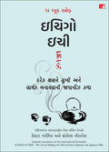 The Book Of Ichigo Ichie: The Art Of Making The Most Of Every Moment, The Japanese Way (Gujarati)