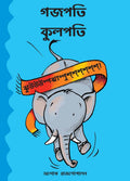 Gajapati Kulapati Kalabalooosh! (English)