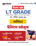 Arihant LT Grade Maths Practice Workbook 202526 | Vijay Chakra UPPSC Assistant Teacher Exam Guide | 10 Practice Sets with Solut