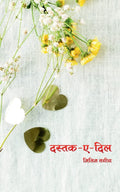 Dastak  E  Dil