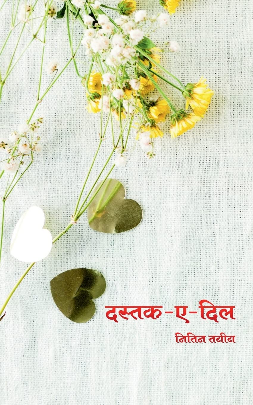 Dastak  E  Dil