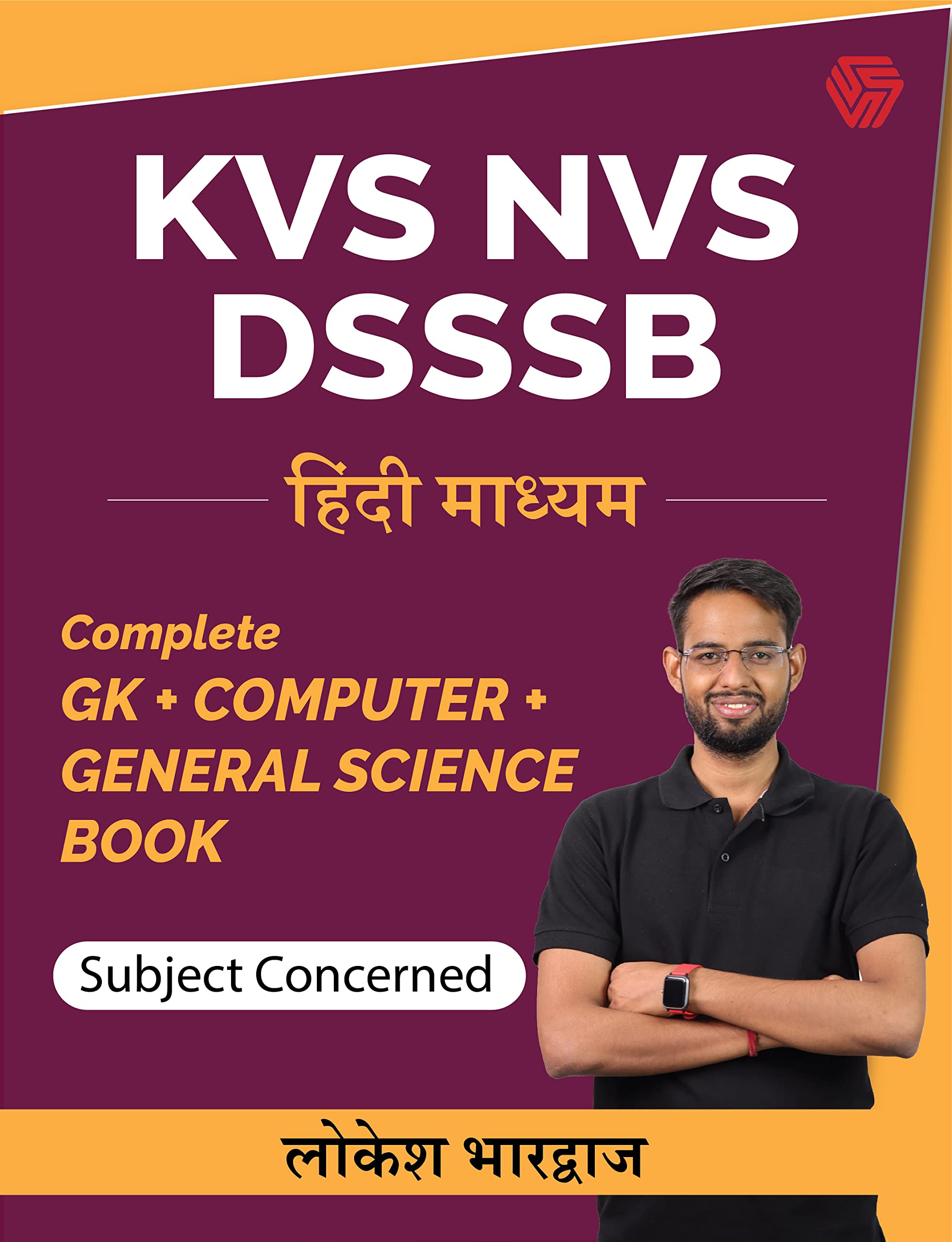KVS PRT Subject Concerned Book | KVS Computer Book | General Knowledge Book | General Science