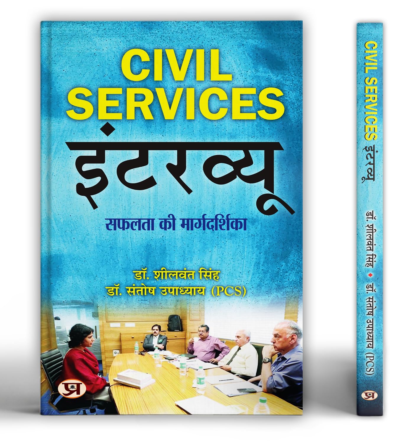 Civil Services Interview | Useful For Crack IAS Interviews | Interview Success Guide Book | Book in Hindi