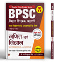 BPSC TRE 4.0 Bihar Shikshak Bahali Class 6 to 8 Maths and Science | Complete Guide with Latest Solved Papers | Based on NCERT & 