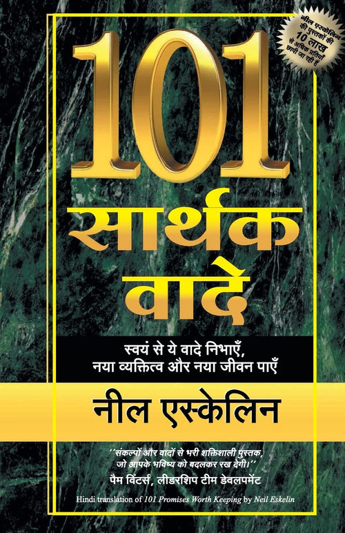 (101 SARTHAK VAADE ) (Hindi Edition)