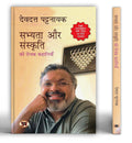 The Stories We Tell by Devdutt Pattanaik  Hindi Edition | Sabhyata Aur Sanskriti Ki Rochak Kahaniyan | Engaging Stories from In