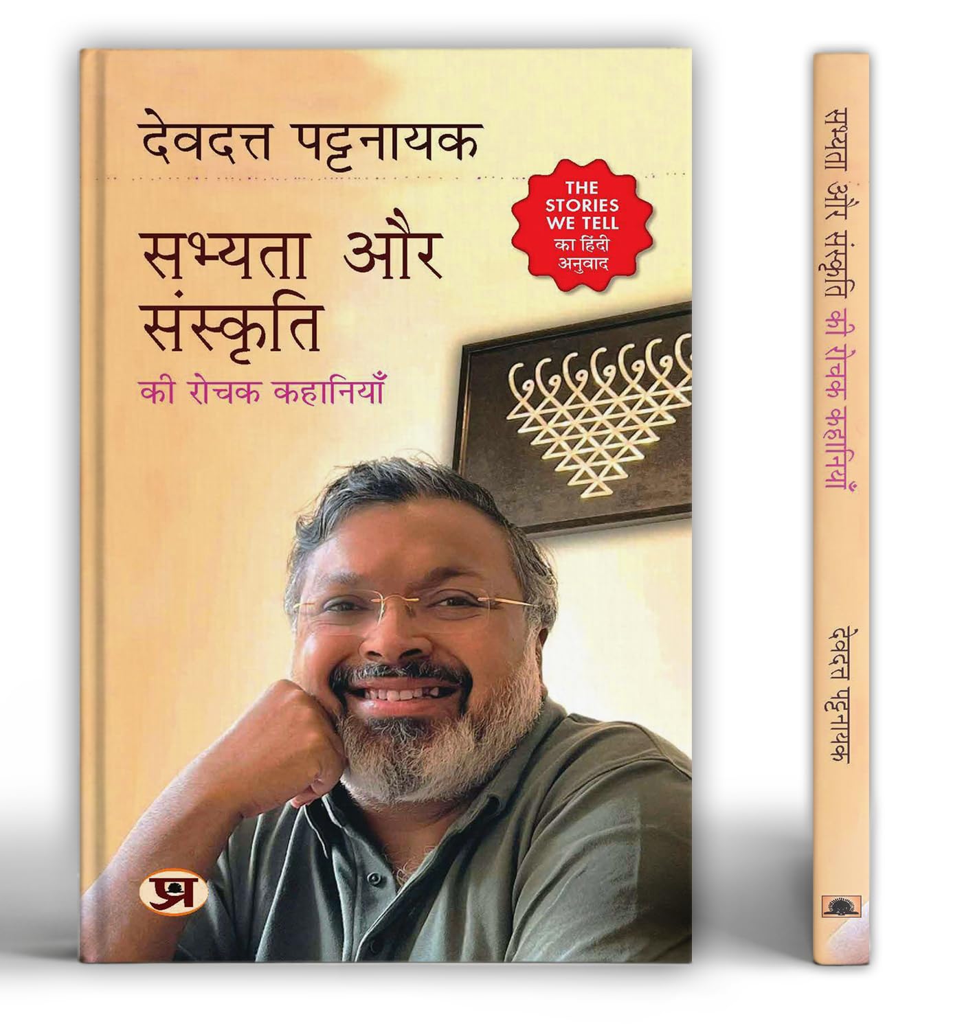 The Stories We Tell by Devdutt Pattanaik  Hindi Edition | Sabhyata Aur Sanskriti Ki Rochak Kahaniyan | Engaging Stories from In