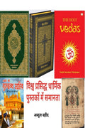Similarities in world famous religious books /      
