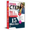 Central Teacher Eligibility Test CTET Paper1 Class 1 to 5 Primary Teacher 15 Practice Sets 2025 Exam Book in Hindi With Latest 