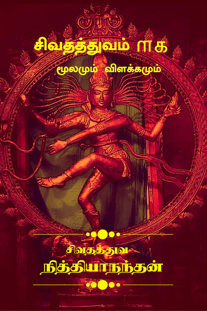 SIVATHATHUVAM 101 (Moolamum Vilakkamum) /   ( ): Divine Philosopy