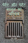 petent aur petent kaanoon ka parichay /      