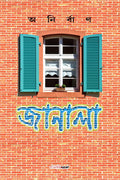 Janala /  : A Collection of Bengali Poems