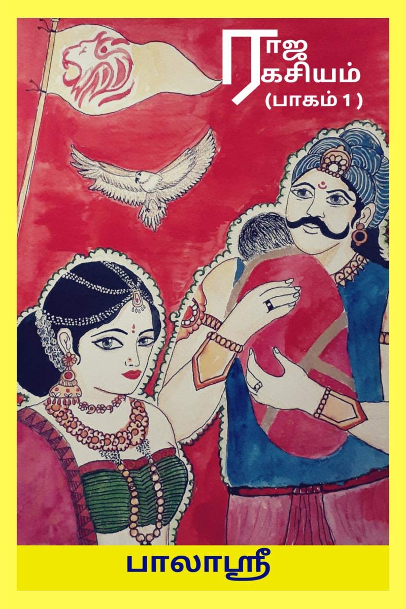 Raja Ragasiyam /   :   ( 1).
