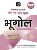 DRISHTI IAS NTA UGC NET/JRF Bhugol, 1400+ Practice Questions, 4th Edition, Hindi Medium, For Assistant Professor & JRF Exam Prep