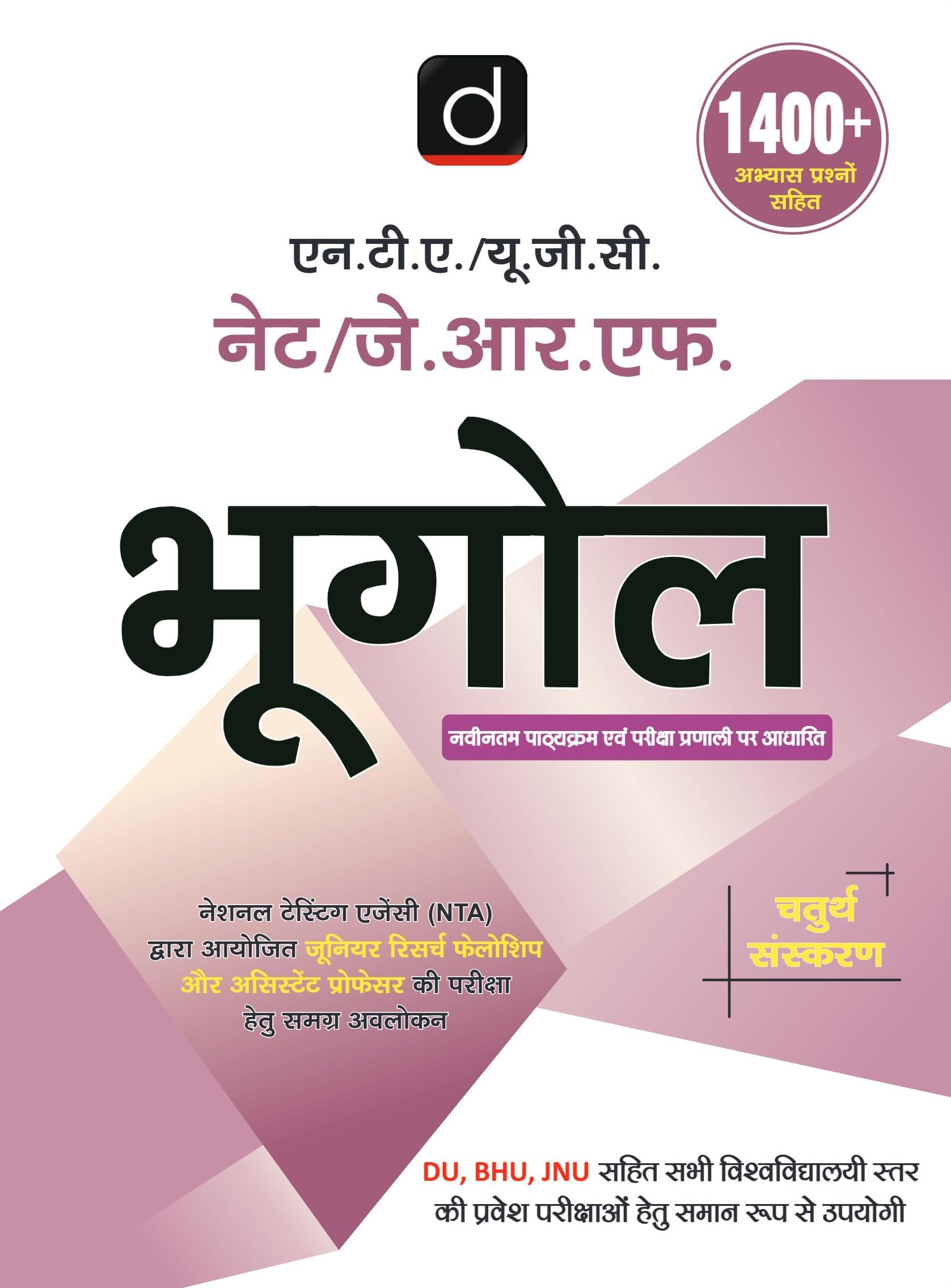DRISHTI IAS NTA UGC NET/JRF Bhugol, 1400+ Practice Questions, 4th Edition, Hindi Medium, For Assistant Professor & JRF Exam Prep