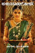 Mahalakshmi /  : Mahalakshmi
