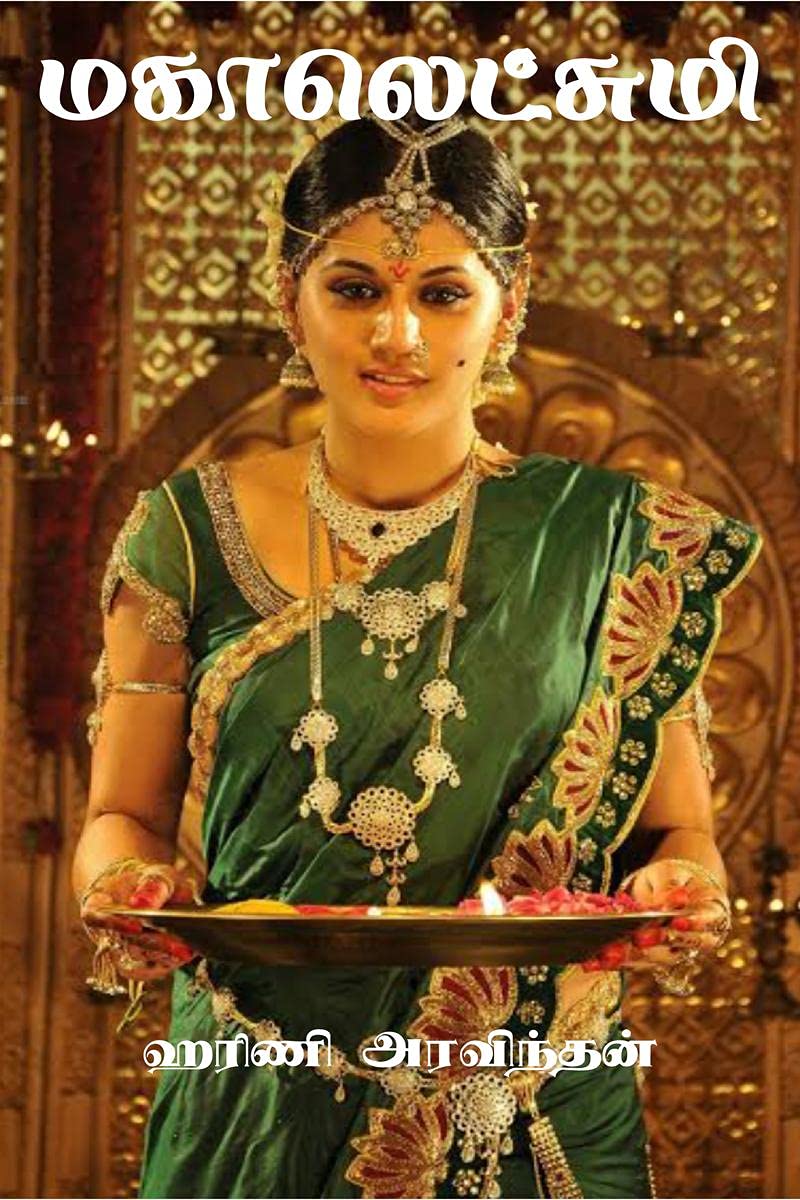 Mahalakshmi /  : Mahalakshmi