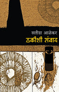Thakishi Samvad
