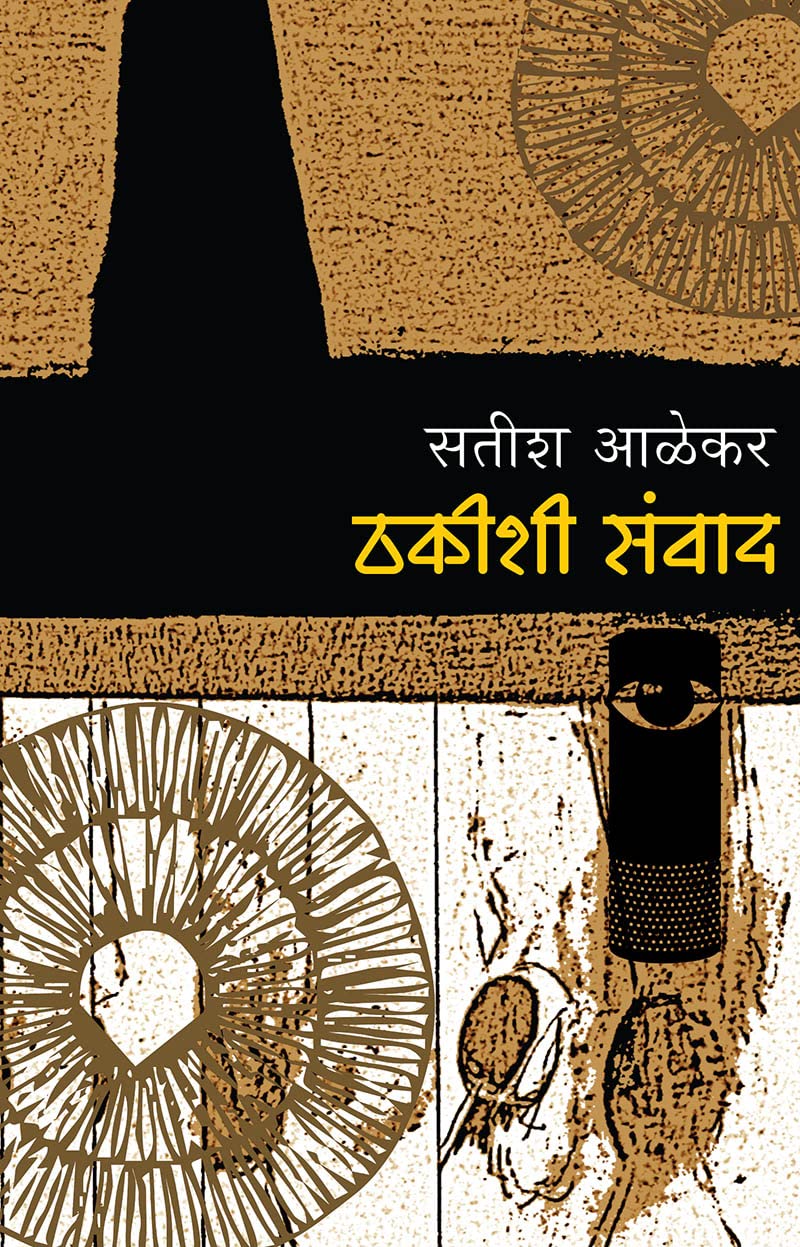 Thakishi Samvad