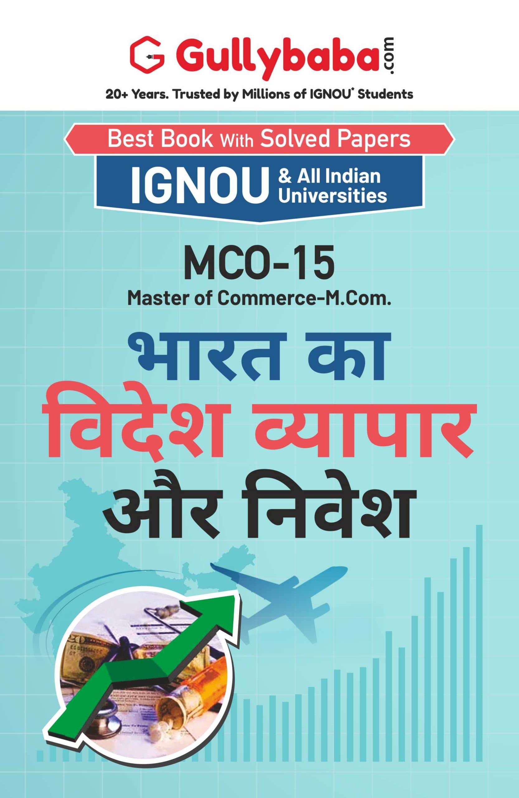 Gullybaba IGNOU M.COM (Revised) 3rd Sem MCO15       in Hindi  Latest Edition IGNOU Help Book with Solved Previous Years Ques