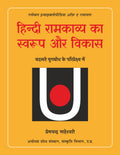 Hindi Ramkavya Ka Swaroop Aur Vikas : Badalate Yugbodh Ke Pariprekshya Mein : Global Encyclopedia of the Ramayana