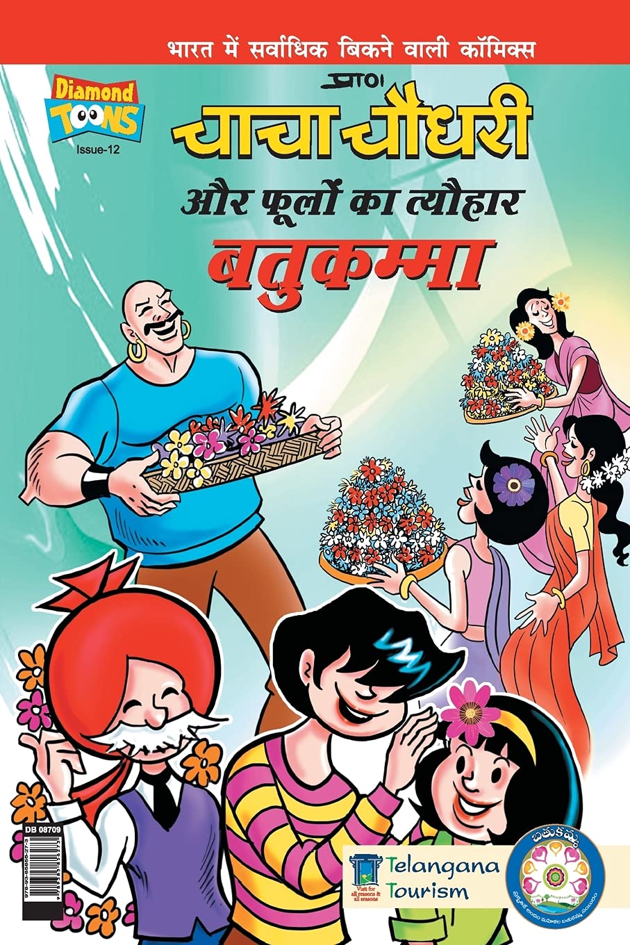 Chacha Choudhary & Festival of Flower in Hindi (Hindi Edition)