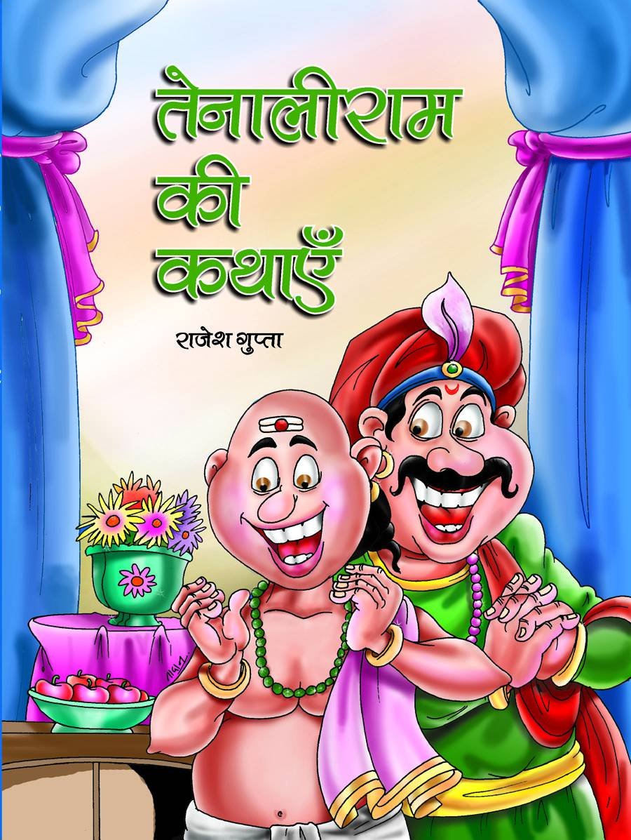 Tenaliram Ki Kathayen ((Fix Your Problems) Treasury Tales & Short Stories of Tenali Rama in Hindi)