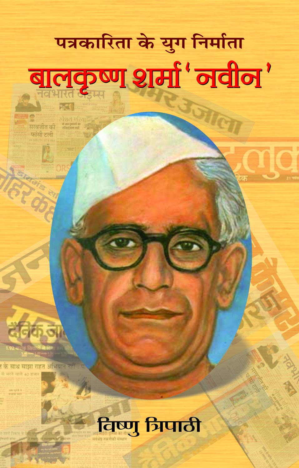 Balkrishna Sharma Naveen