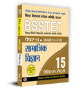 BSSTET Bihar Special School Teacher Eligibility Test Paper2 Class 68 | Social Science 15 Practice Sets Book in Hindi