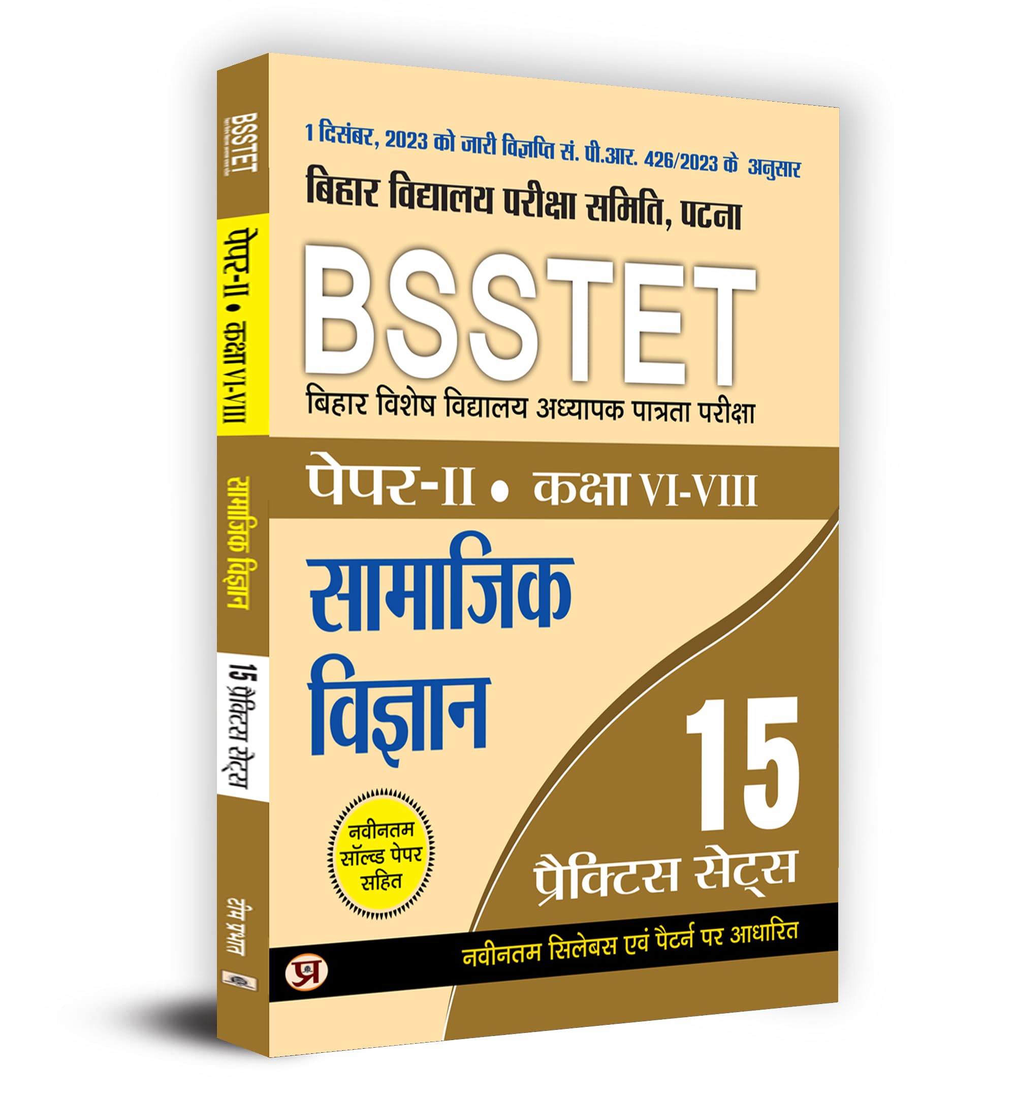 BSSTET Bihar Special School Teacher Eligibility Test Paper2 Class 68 | Social Science 15 Practice Sets Book in Hindi