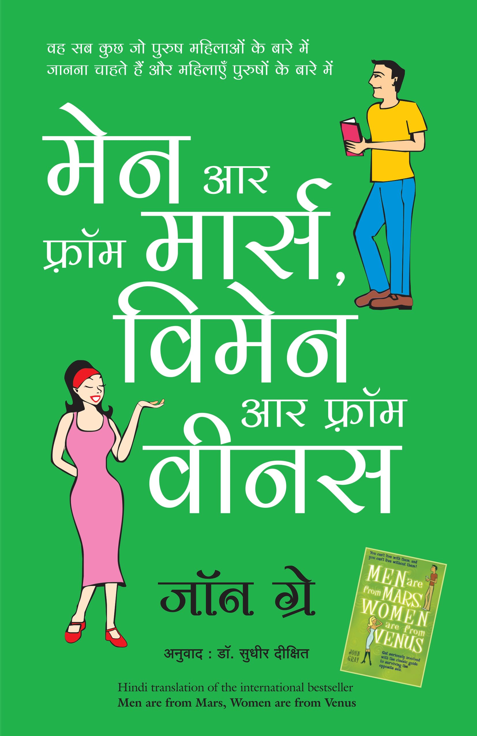 Men Are From Mars Women Are From Venus (Hindi Edition)