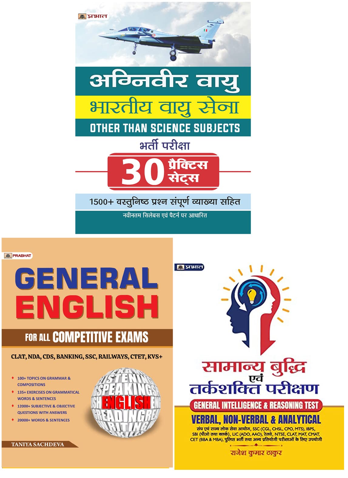General English Book for all Government & Competitive Exams + Agniveer Vayu (Indian Airforce) other than Science Subjects Bharti