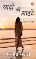Yaadon Ki Aahatein (Kavya Sangrah)