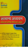 General Studies Prelims In Hindi  10 Year (20112020) Solved Question Paper For Civil Services  2021/Edition