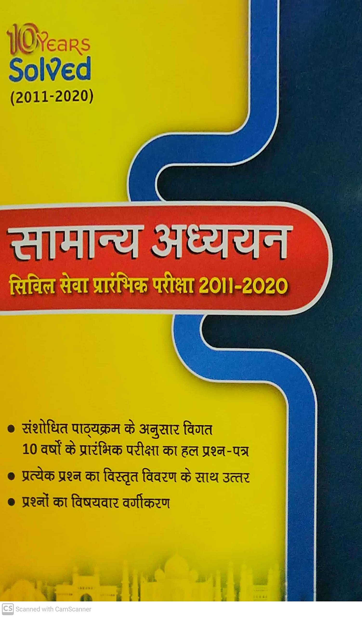 General Studies Prelims In Hindi  10 Year (20112020) Solved Question Paper For Civil Services  2021/Edition
