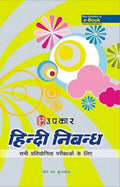 Hindi Nibandh