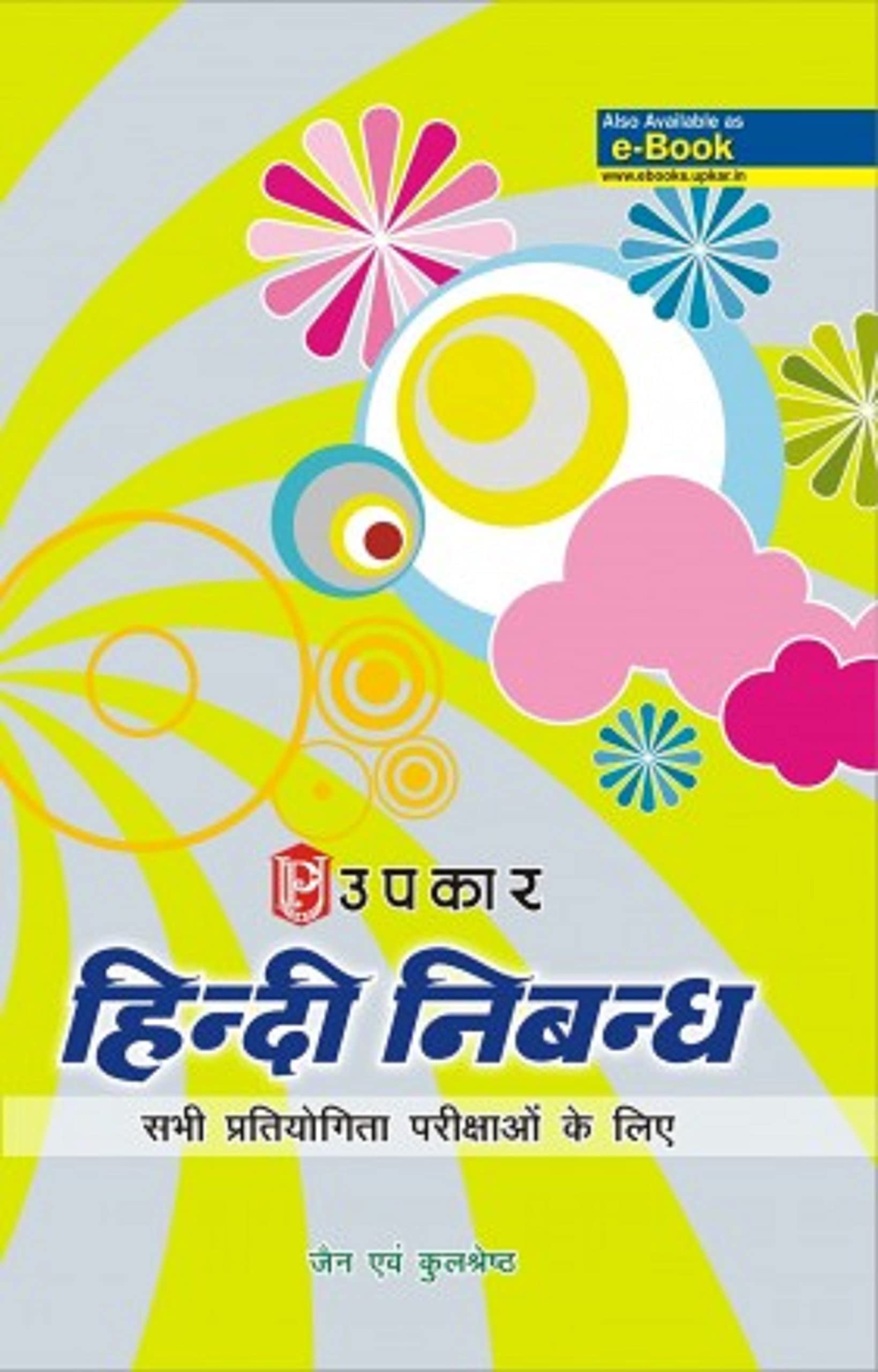 Hindi Nibandh