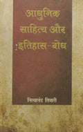 Aadhunik Sahitya Aur ItihaasBodh