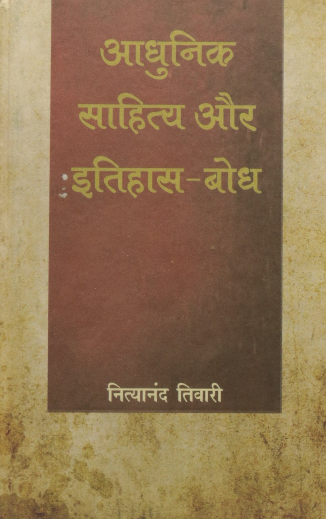 Aadhunik Sahitya Aur ItihaasBodh