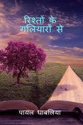 Rishto Ke Galiyaro Se /    