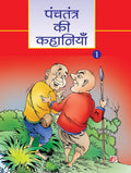 Together with Panchtantra ki Kahaniyan for Class 1