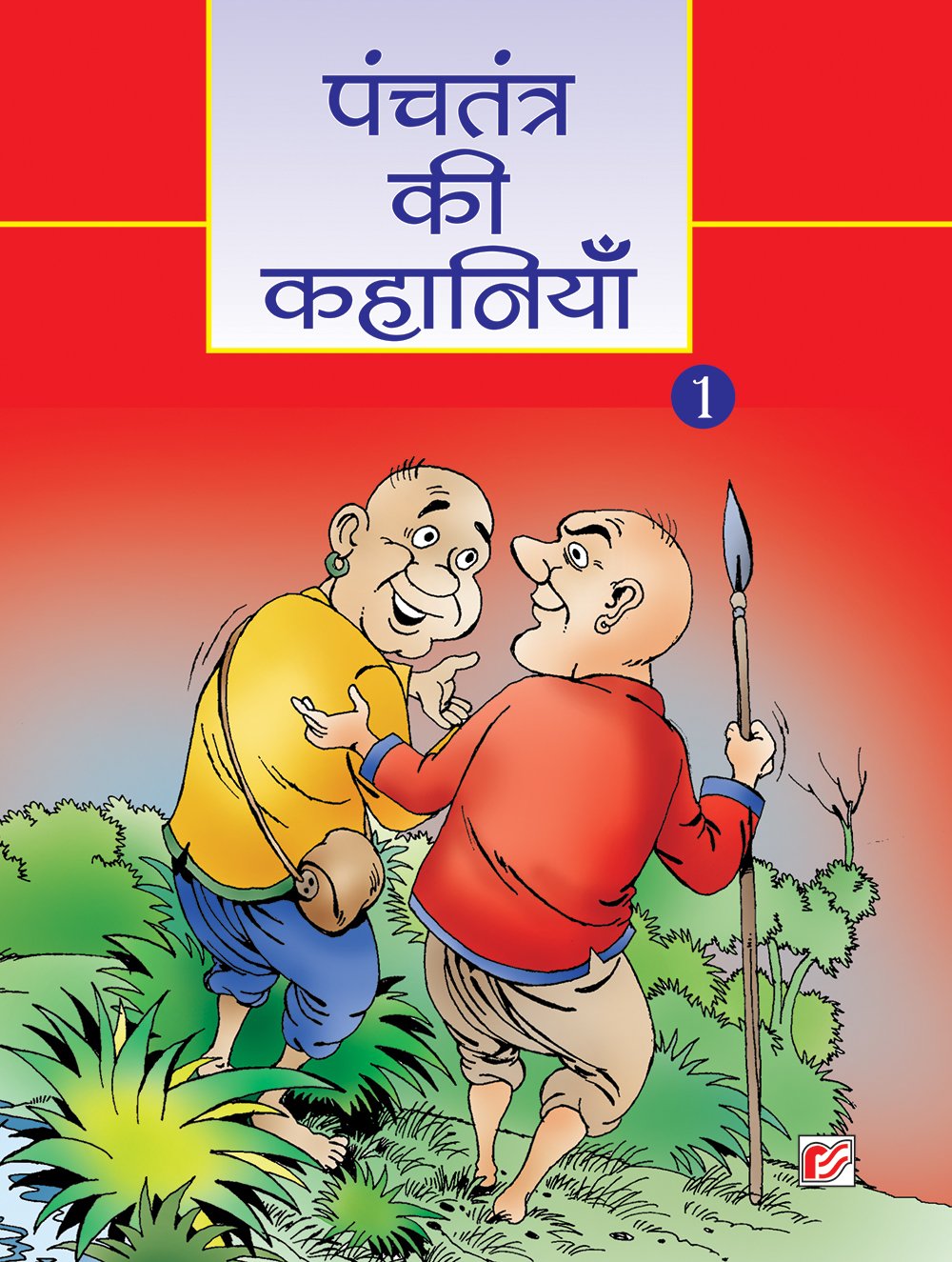 Together with Panchtantra ki Kahaniyan for Class 1